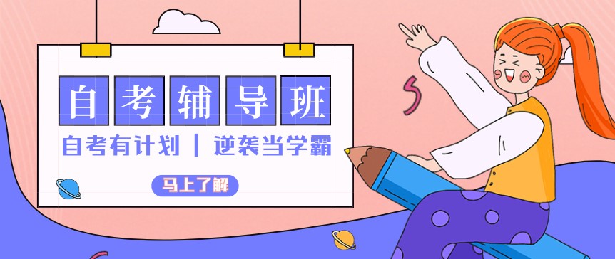 自考怎么才能一次就通過考試？