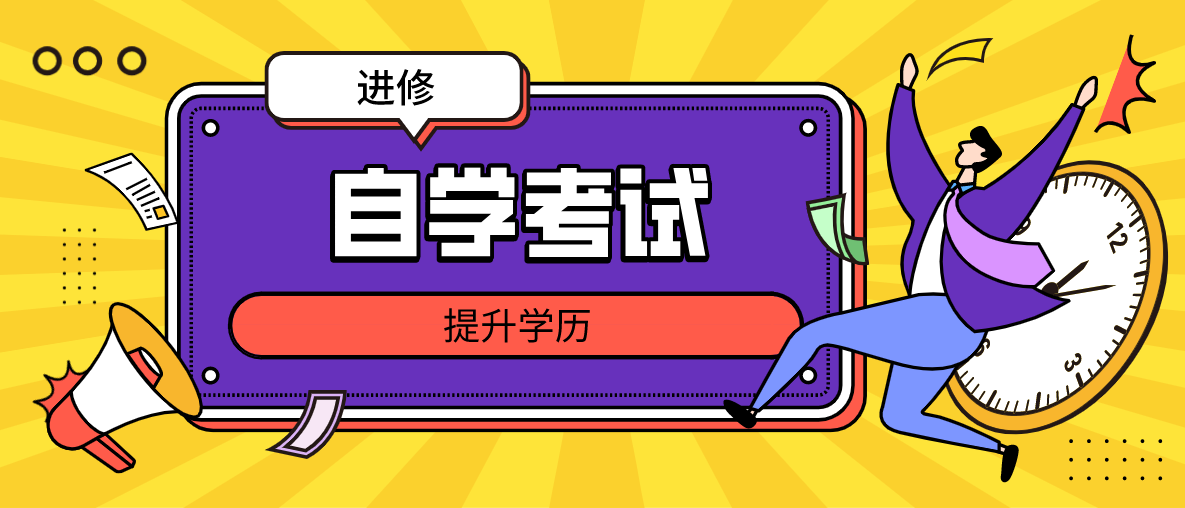 自考本科學(xué)位證幾年內(nèi)考試有效？