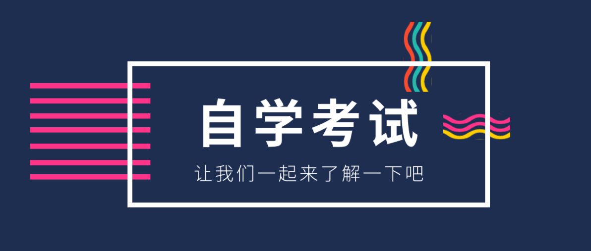 初中畢業(yè)如何自考大學？自考大專難嗎？