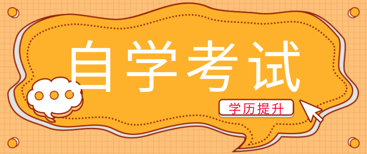 自考知識點：湖南涉外經濟學院自考本科專業有哪些？