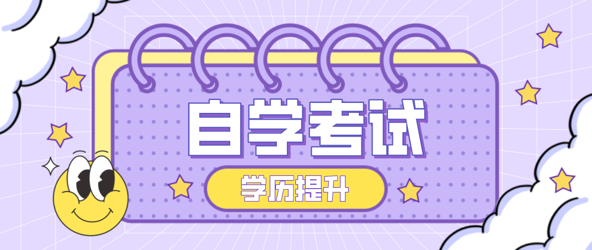 成考專升本和自考專升本選擇哪個比較好？
