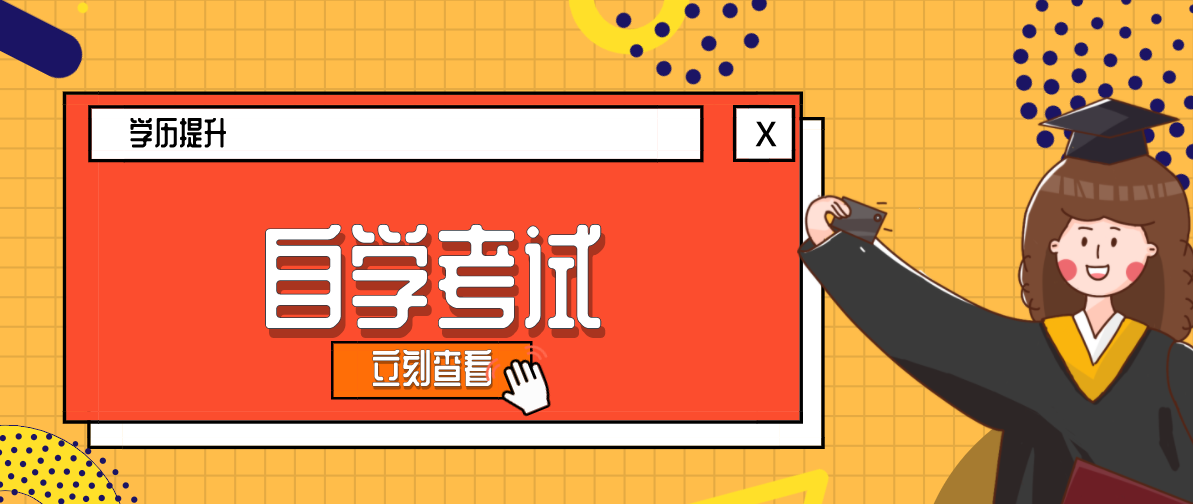 自考本科學位證重要嗎？自考學位證怎么申請？