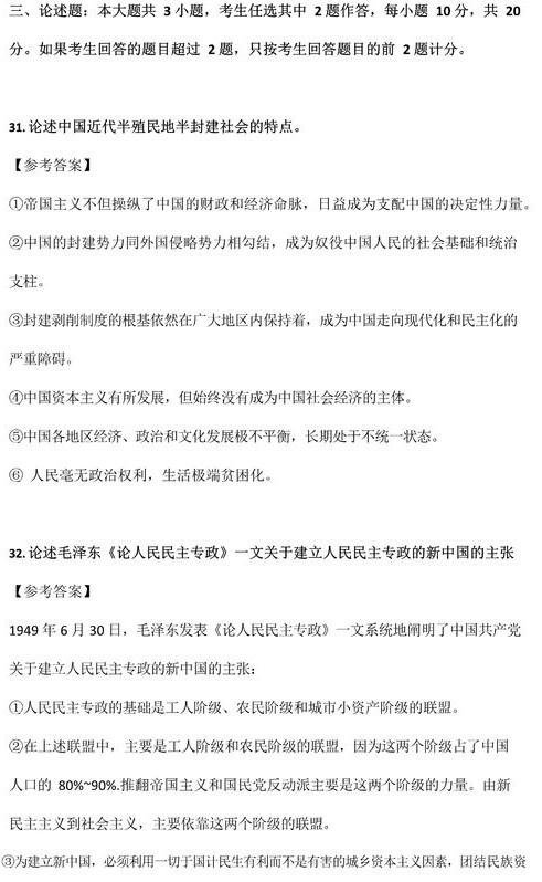 2022年4月重慶自考中國近現(xiàn)代史綱要真題及答案