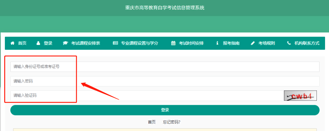 4月重慶自考本科成績可查！