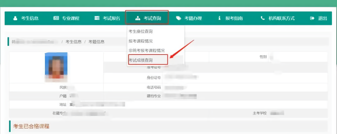 4月重慶自考本科成績可查！
