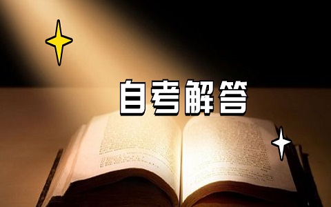 重慶自考學籍檔案